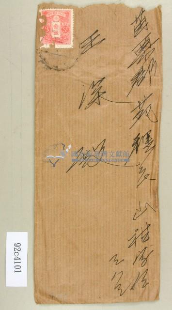 日治時期王深信封藏品圖，第1張