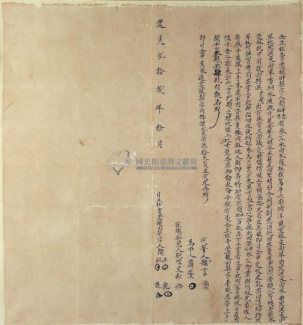 道光二十八年賴牛等四人立杜賣盡根田契字藏品圖，第1張