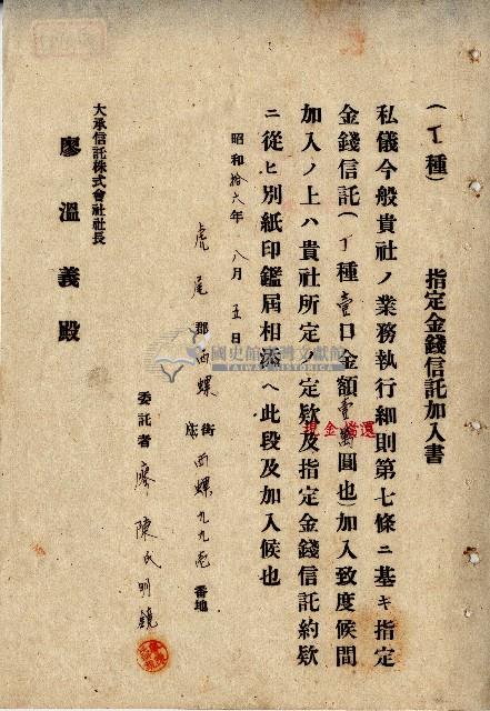 昭和十六年廖陳氏明鏡指定金錢信託加入書藏品圖，第1張