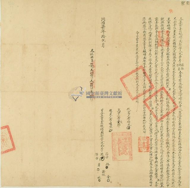 同治七年李港等三人仝立賣盡根埔園契藏品圖，第1張