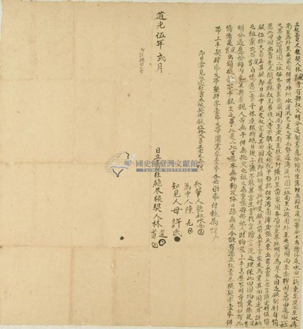 道光五年林選等二人立杜賣盡根契藏品圖，第1張