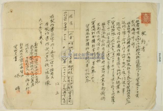 大正五年南日本製糖株式會社輕便鐵道用地借用契約書藏品圖，第1張