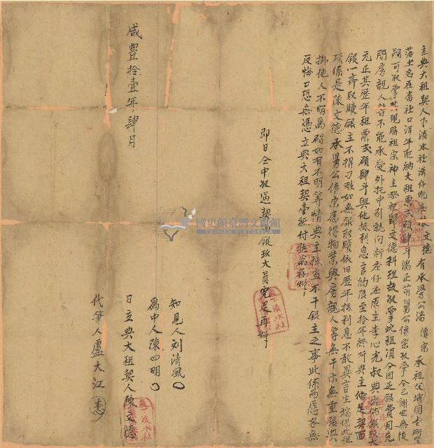 咸豐十一年陳文德立典大租契藏品圖，第1張