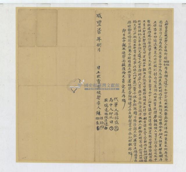 咸豐七年趙助來等二人立杜賣盡根田契藏品圖，第1張