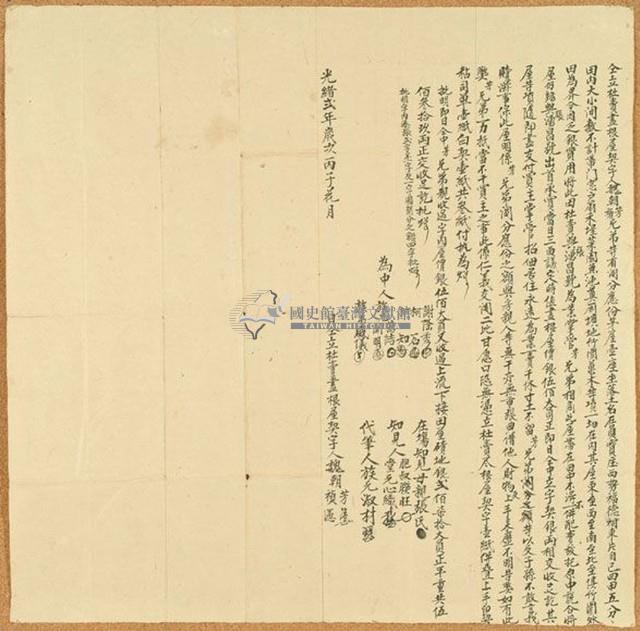 光緒二年魏朝芳等二人仝立杜賣盡根屋契字藏品圖，第1張