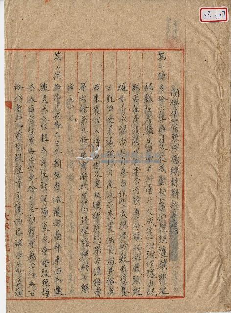 民國三十七年廖溫正關係舊佃張理爐□耕解約事情藏品圖，第1張