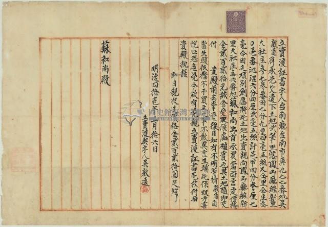 明治四十一年吳敦遠立賣渡証書藏品圖，第1張