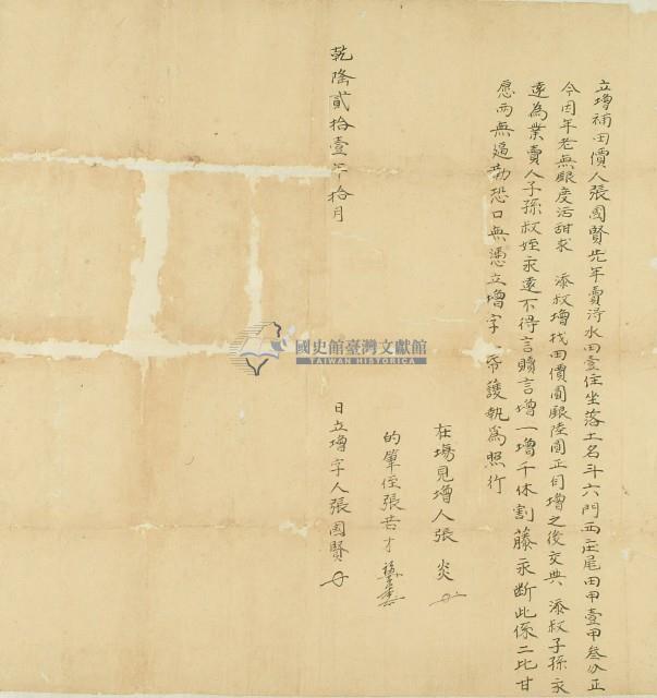 乾隆二十一年張國賢立增補田價藏品圖，第1張