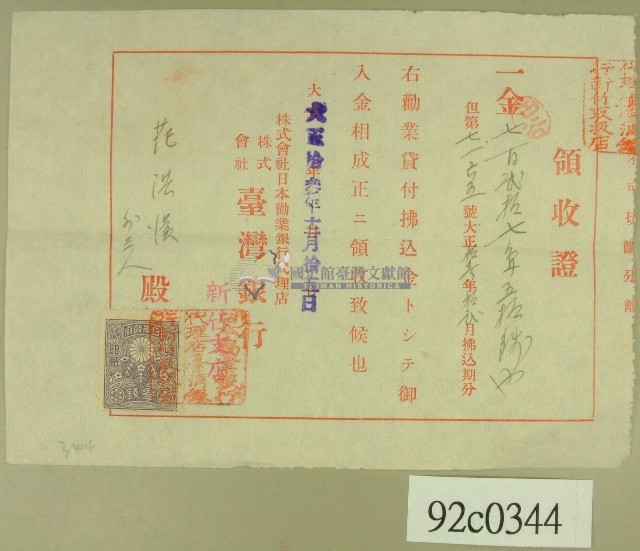 大正十三年范洪漢繳納勸業貸款領收證藏品圖，第1張