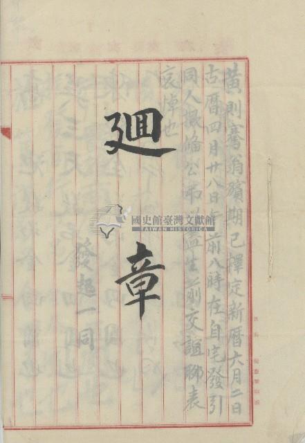 昭和七年黃則騫迴章藏品圖，第1張