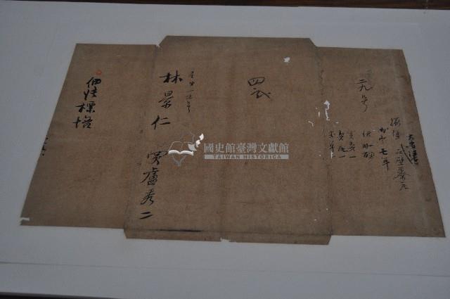 咸豐七年林景仁等買契藏品圖，第1張