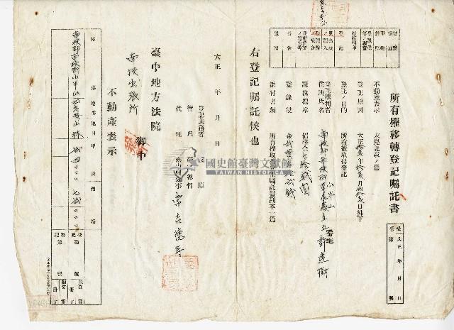 大正十二年許連樹所有權移轉登記囑託書藏品圖，第1張