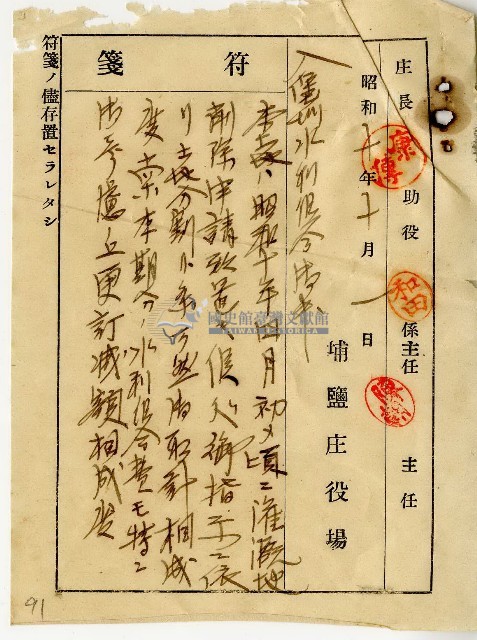 昭和十年埔鹽庄役場符箋藏品圖，第1張