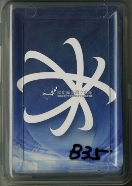 張鎮麟物理公式撲克牌藏品圖，第1張