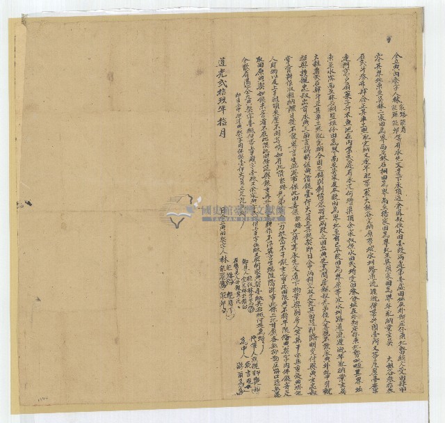 道光二十九年林能矮等仝立典田契字藏品圖，第1張