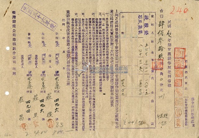民國三十六年莊後甘蔗耕作用肥料借據藏品圖，第1張