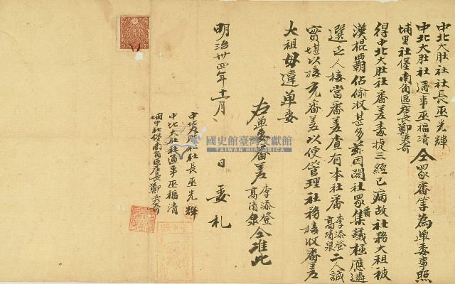 明治三十四年中北大肚社社長巫光輝等委任李添登等番差之委札藏品圖，第1張