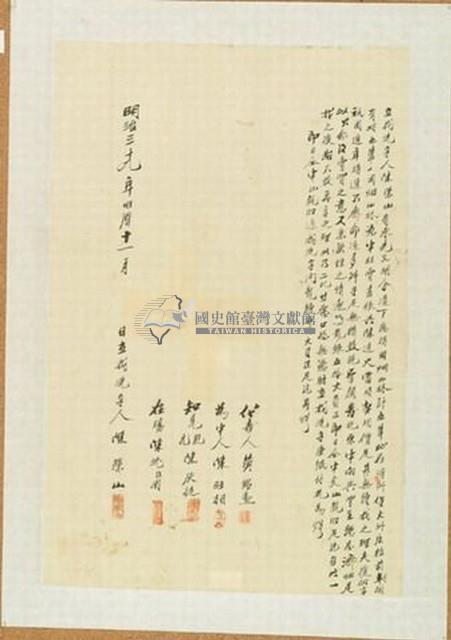 明治三十九年陳榮山立找洗字藏品圖，第1張