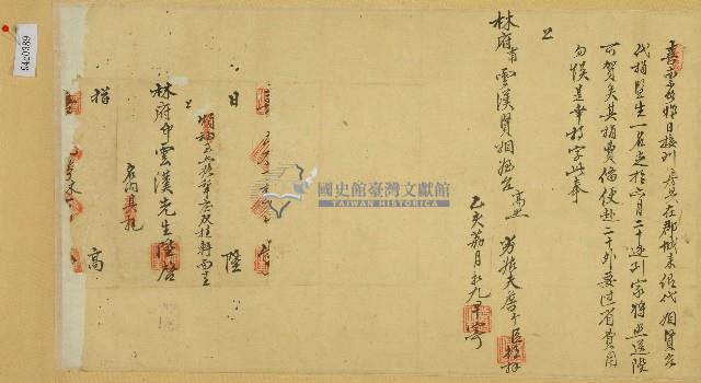 光緒元年詹个□給林雲漢的書信藏品圖，第1張