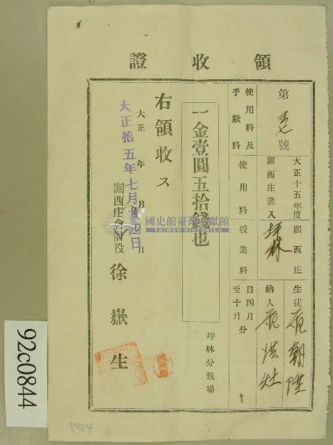 大正十五年范朝陞、范洪灶領收證藏品圖，第1張