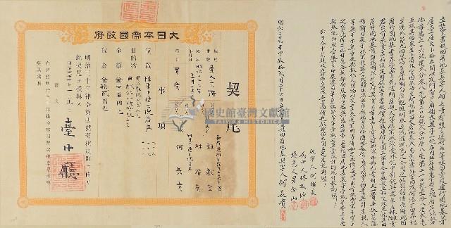 明治三十七年何長貴立杜賣盡根田厝地基契字（含契尾）藏品圖，第1張