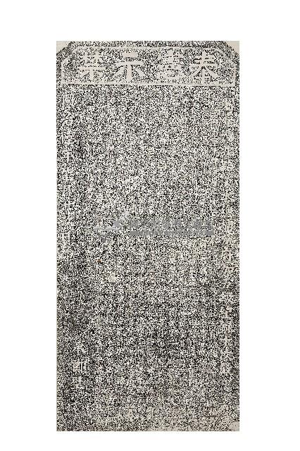 嚴禁斬鑿龍脈碑記拓本藏品圖，第1張