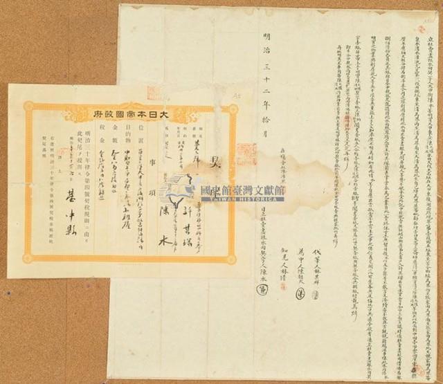 明治三十二年陳木立杜賣盡根水田契字（含契尾）藏品圖，第1張