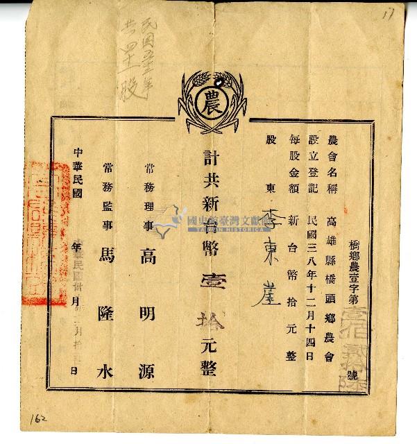 民國三十九年高雄縣橋頭鄉農會給李東崖收據藏品圖，第1張