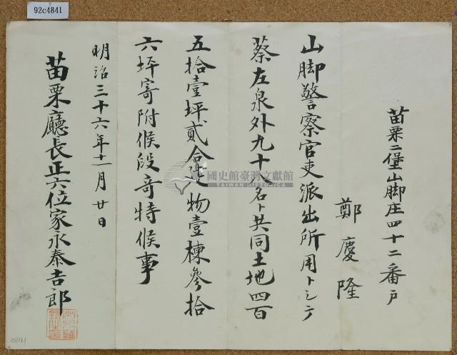 明治三十六年鄭慶隆土地使用證明藏品圖，第1張