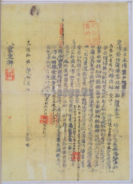 光緒十二年業主許廷瑄開墾沙連保等地藏品圖，第1張