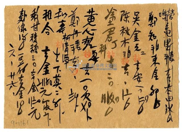 六月二十七日記帳單藏品圖，第1張