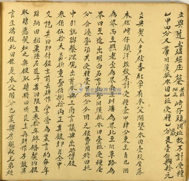 乾隆四十年紅孕立典契字藏品圖，第1張