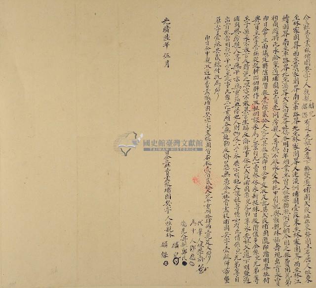 光緒六年林麟兒等二人仝立杜賣盡根埔園契字藏品圖，第1張