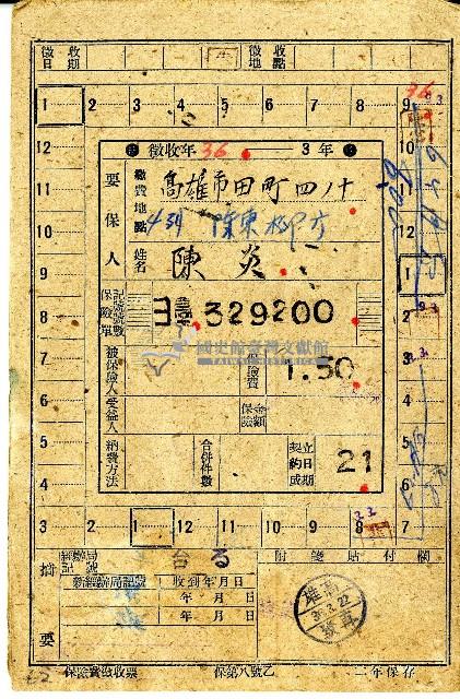 民國三十六年陳炎保險契約藏品圖，第1張