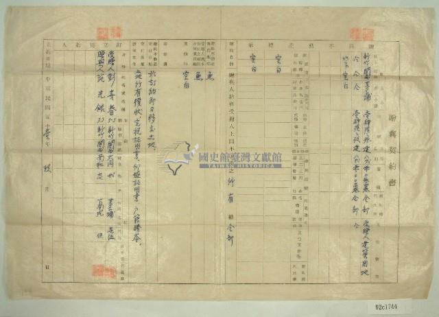 中華民國五十一年彭喜春贈與契約書（1）藏品圖，第1張