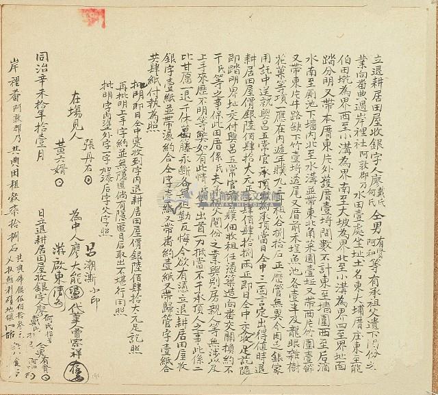 同治十年廖戴氏等立退耕居田屋收銀字藏品圖，第1張