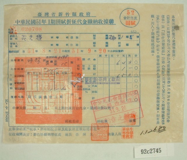 民國五十一年范光耀繳納田賦折征代金收據聯藏品圖，第1張