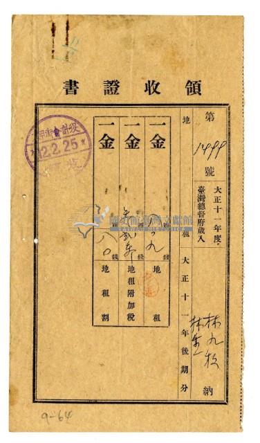 大正十二年林九牧及林生繳納大正十一年後期分地租領收證明藏品圖，第1張