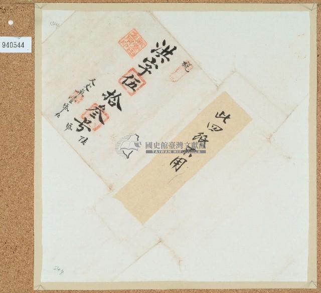 卷包單洪字伍拾參號藏品圖，第1張