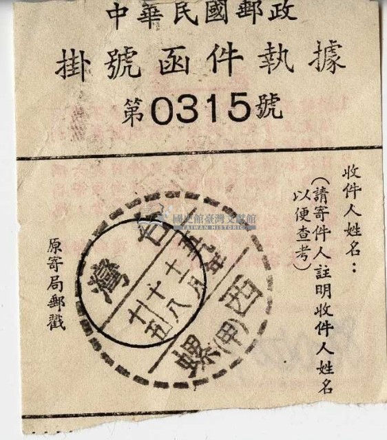 民國五十九年中華民國郵政掛號函件執據藏品圖，第1張