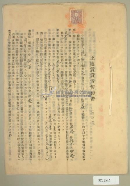 昭和十五年范朝欽等五人立土地賃貸借契約書藏品圖，第1張