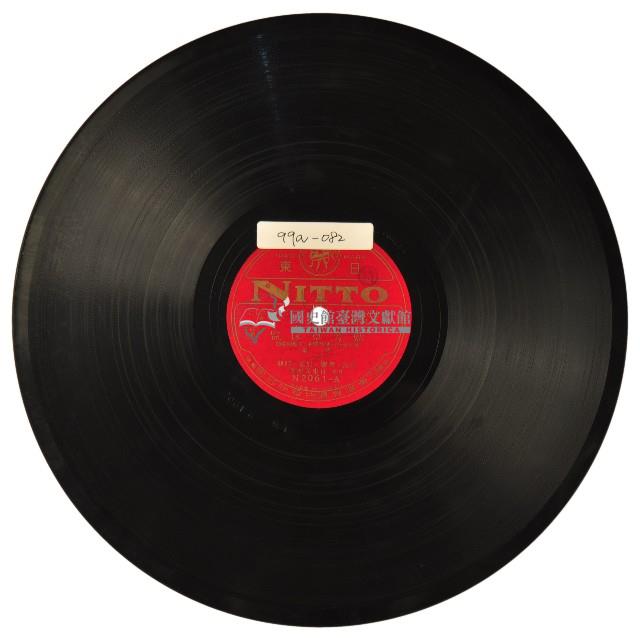 日東黑膠唱片N2061藍芳草探監藏品圖，第1張
