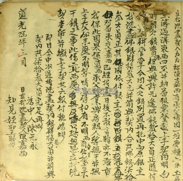 道光六年陳嘉西立找洗盡契藏品圖，第1張