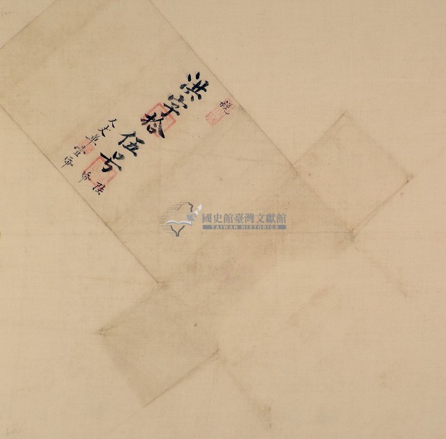 洪字十五號卷包單藏品圖，第1張