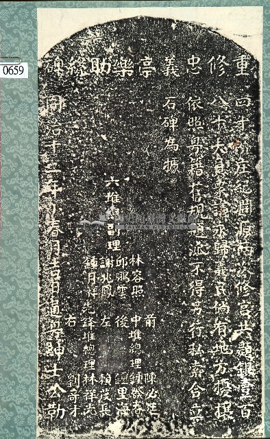 重修忠義亭樂助緣碑拓本藏品圖，第1張