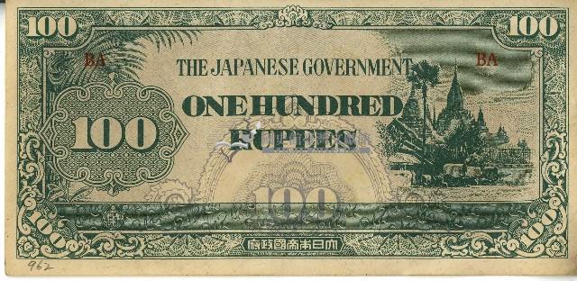 昭和十七年至二十年間大日本帝國發行一百盧比軍用手票藏品圖，第1張