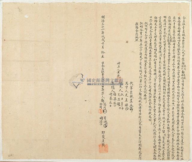 明治三十一年鄭濟川等四人立杜賣盡根水田契字藏品圖，第1張