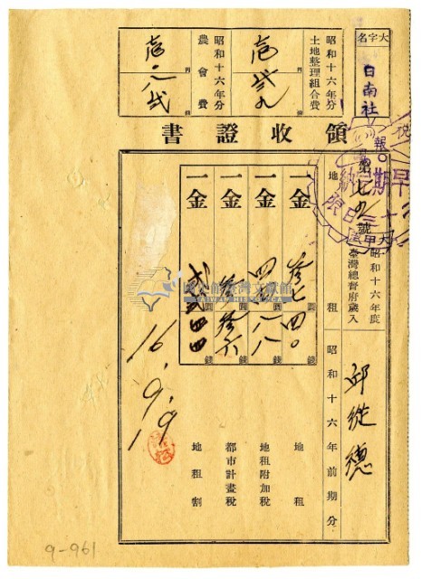 昭和十六年邱從德繳納昭和十六年前期分地租領收證明藏品圖，第1張