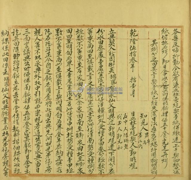 嘉慶十七年吳瑞鳳立典契藏品圖，第1張