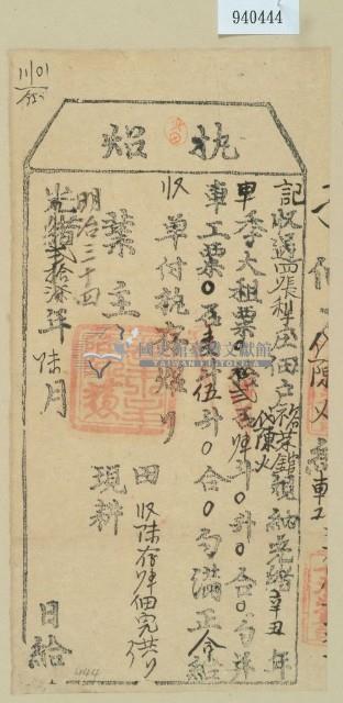 光緒二十七年裕榮館之執照藏品圖，第1張